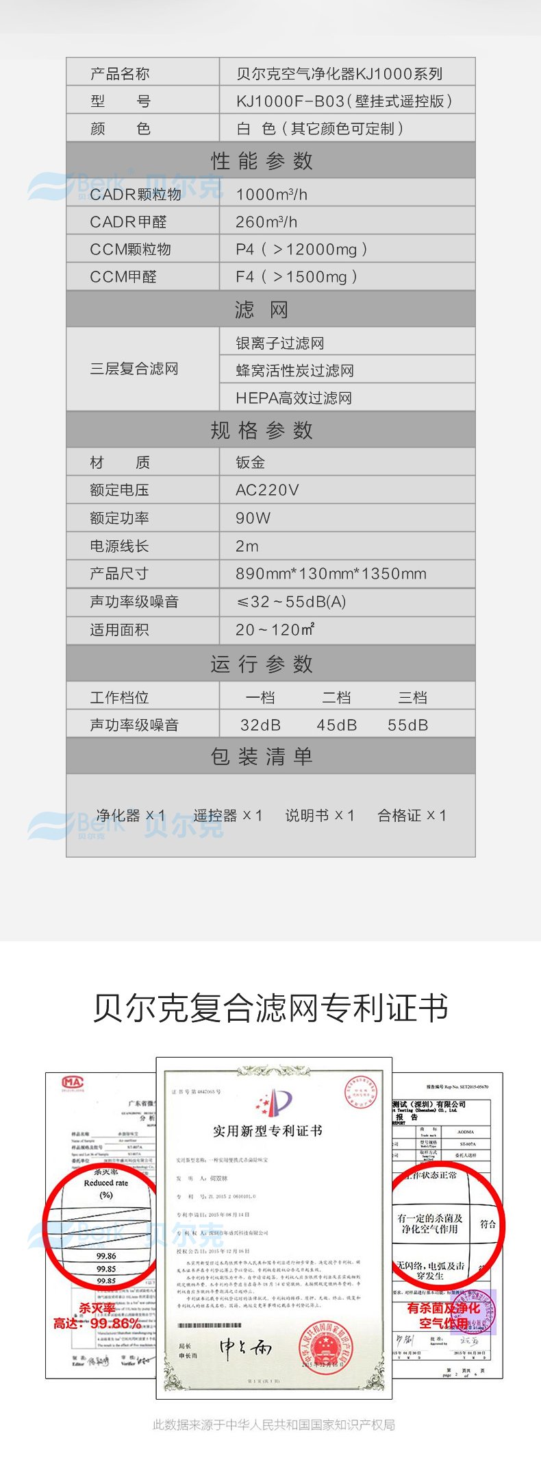 超薄空气净化器KJ1000