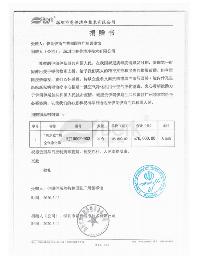 捐赠书-伊朗驻广州领事馆