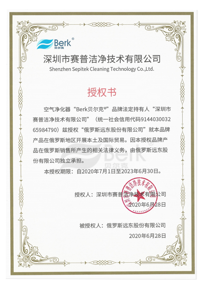 授权书-对俄罗斯远东股份有限公司