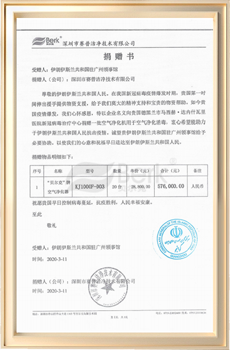 捐赠书-伊朗驻广州领事馆