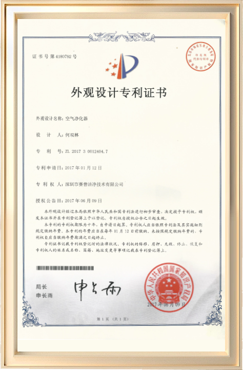—外观设计专利证书