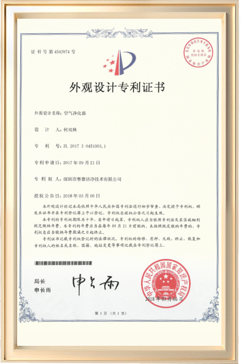 —外观设计专利证书