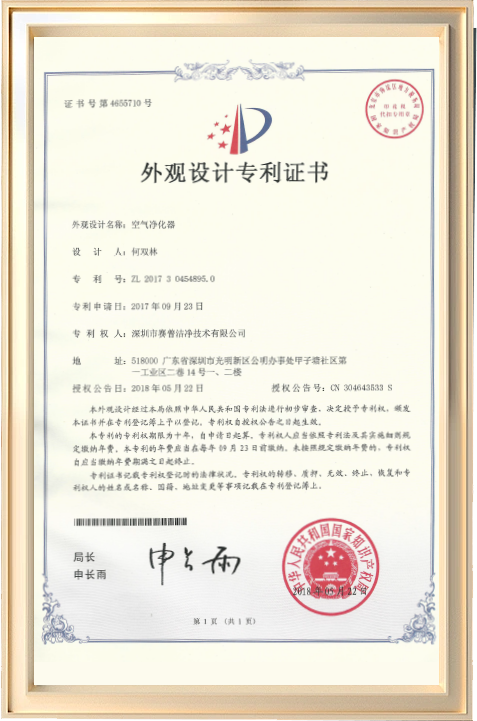—外观设计专利证书