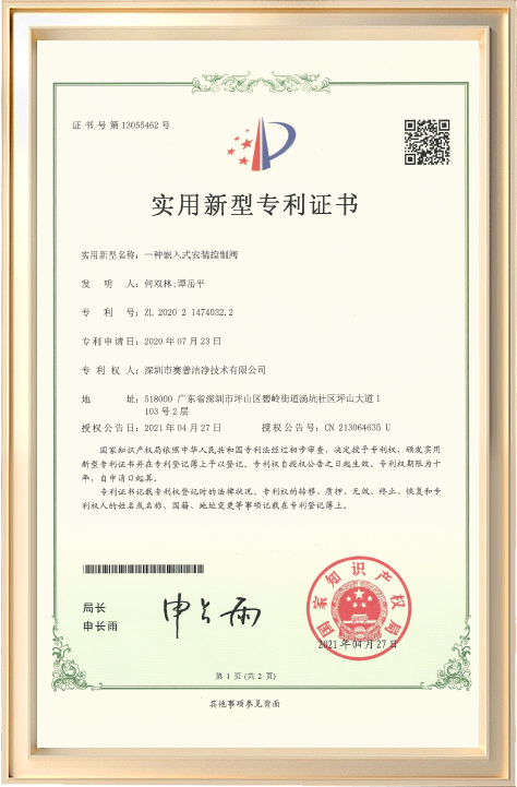 一种嵌入式安装控制阀专利证书
