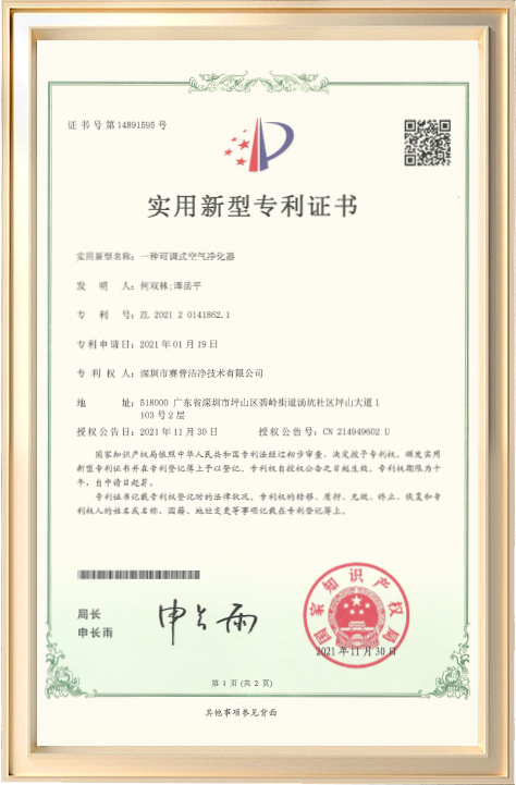 一种可调式空气净化器专利证书