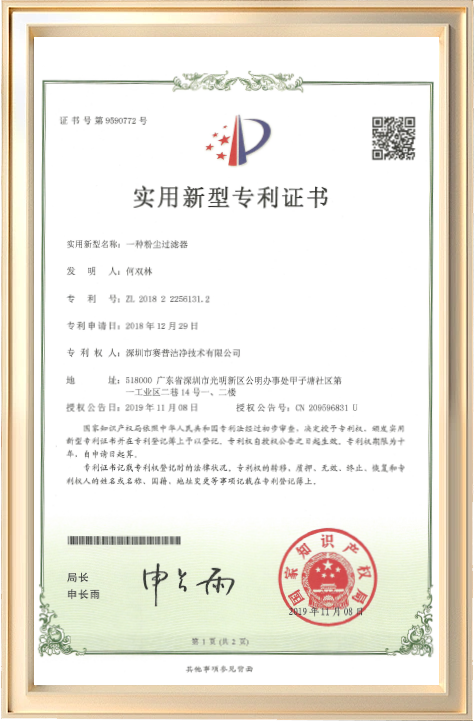 一种粉尘过滤器专利证书