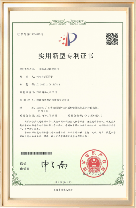 一种隐藏式链接搭扣专利证书