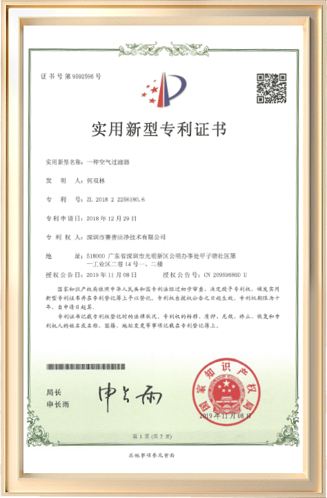 一种空气过滤器专利证书