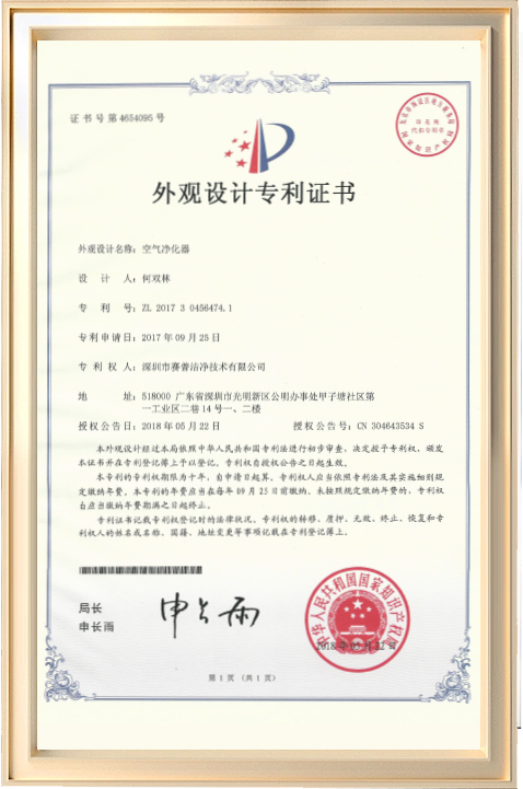 —外观设计专利证书