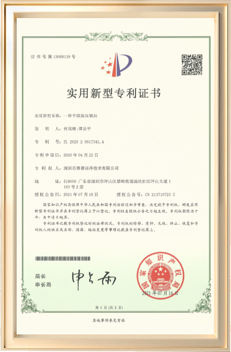 一种平面按压锁扣专利证书
