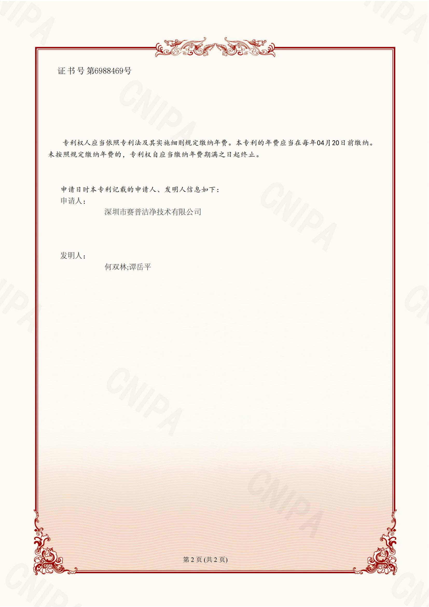 发明专利证书-一种具有多重过滤组件的便携式空气净化器2022104156992_01