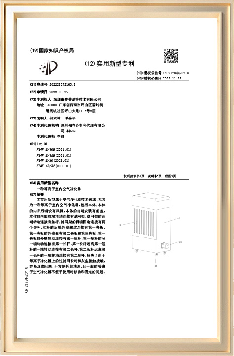 一种等离子室内空气净化器