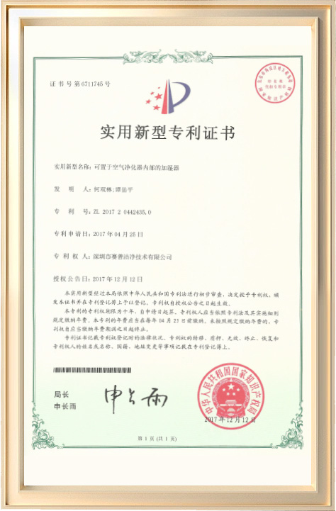 可置于空气净化器内部的加湿器