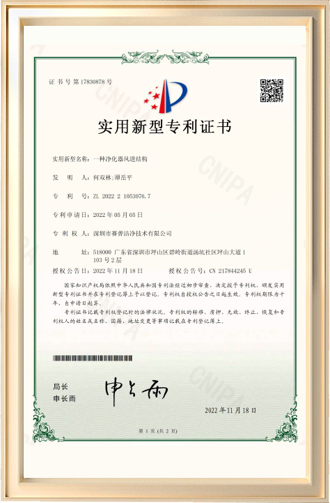 一种净化器风道结构专利证书