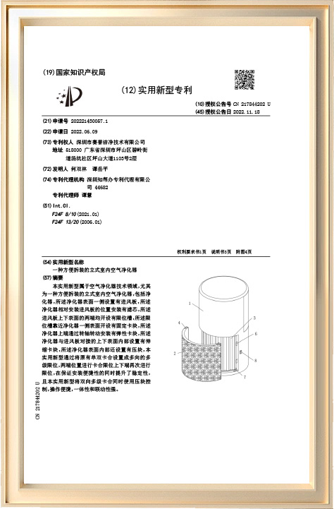 一种方便拆装的立式室内空气净化器