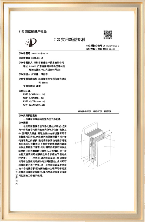 一种具有导风结构的室内空气净化器