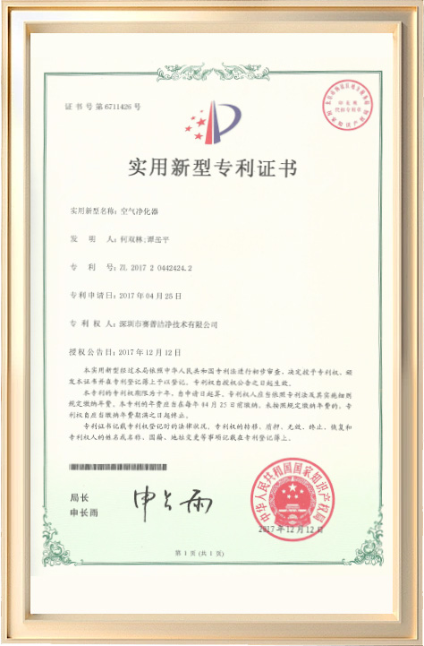 —实用新型专利证书