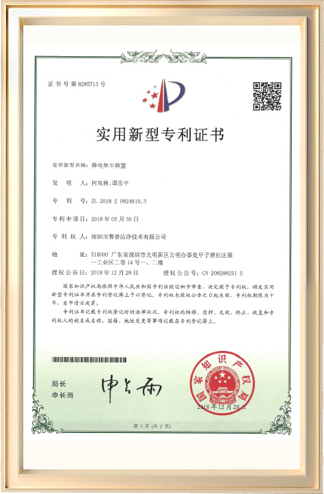 静电集尘装置专利证书