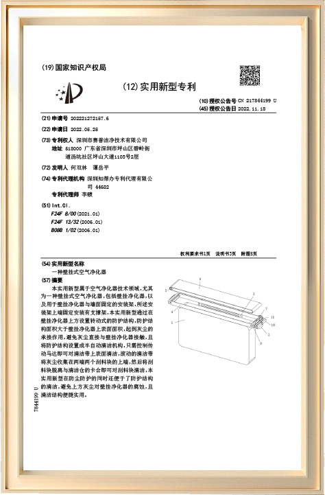一种壁挂式空气净化器