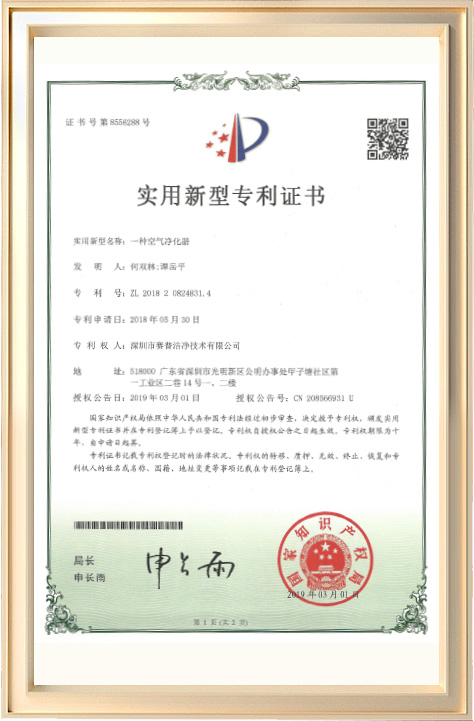 一种空气净化器专利证书