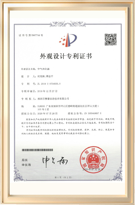 —外观设计专利证书