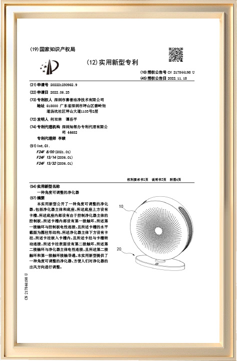 一种角度可调整的净化器