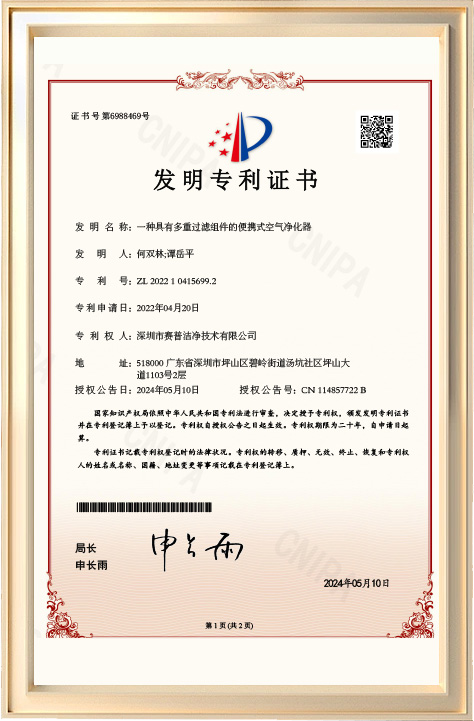 一种具有多重过滤组件的便携式空气净化器