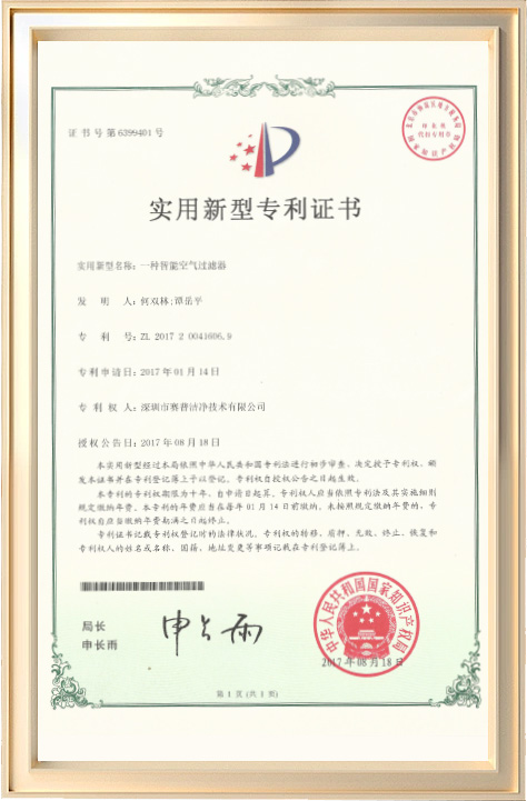 一种智能空气过滤器