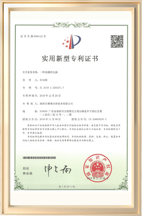 一种油烟净化装置