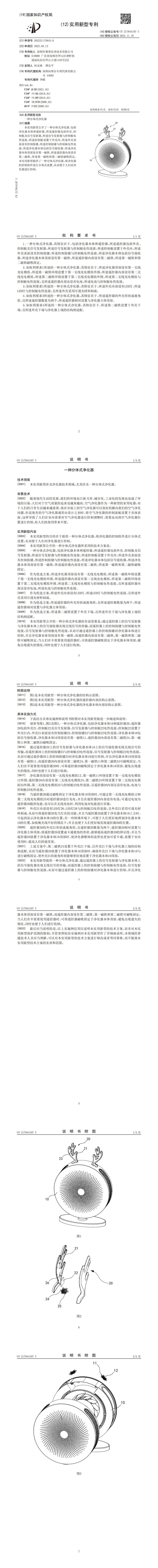 202221175845.0 一种分体式净化器_00(1)