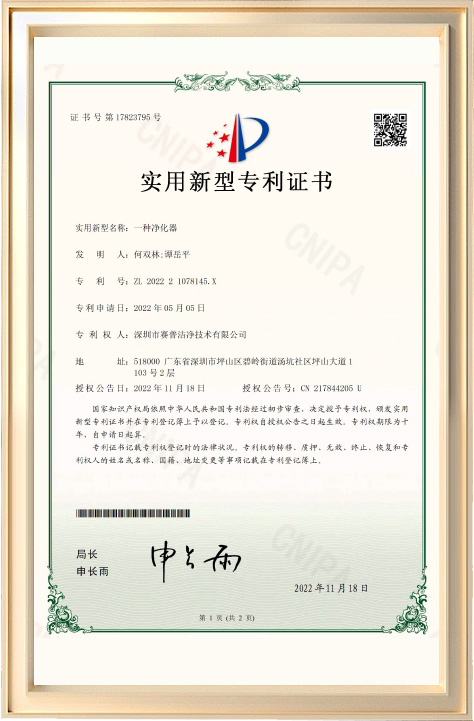 一种净化器专利证书