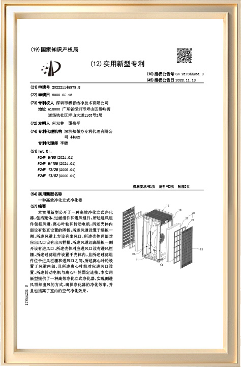 一种高效净化立式净化器