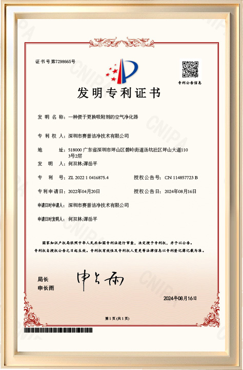 一种便于更换吸附剂的空气净化器