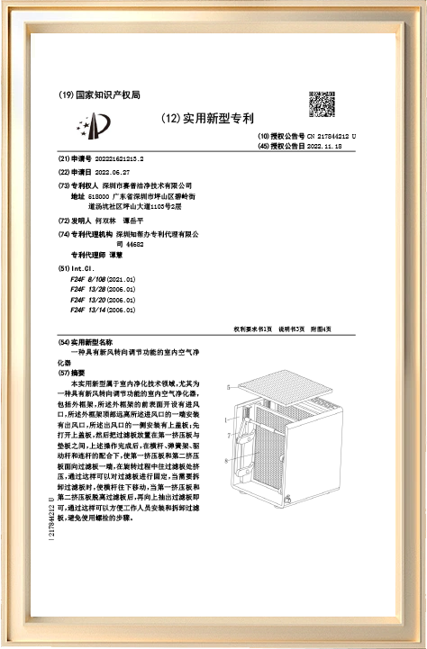 一种具有新风转向调节功能的室内空气净化器