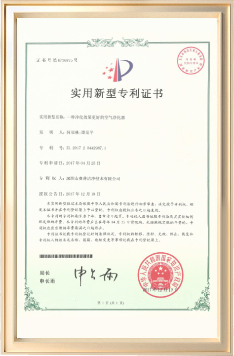 一种净化效果更好的空气净化器