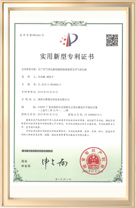 用于空气净化器的减振隔离装置