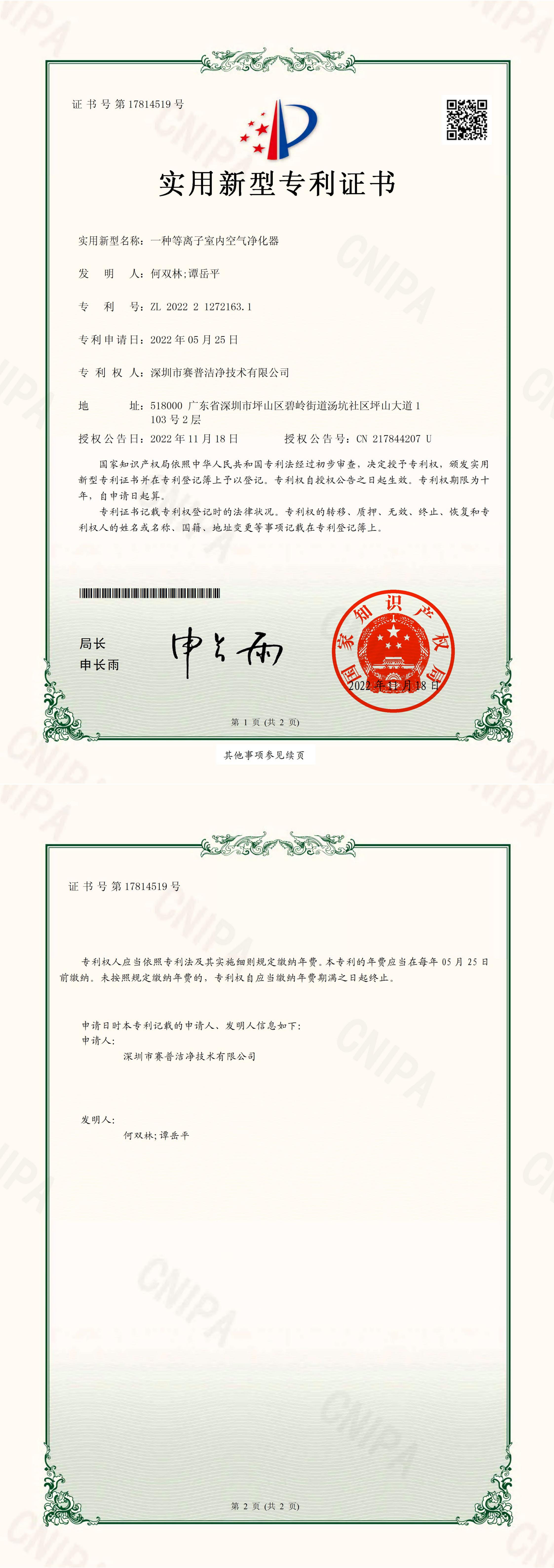 实用新型专利4_00
